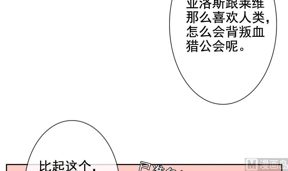 🍻拂晓的花嫁 第080话 天朝血猎公会 2 第24页