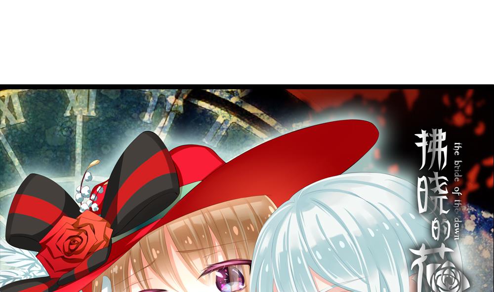 🍻拂晓的花嫁 第084话 血族新娘 1 第1页