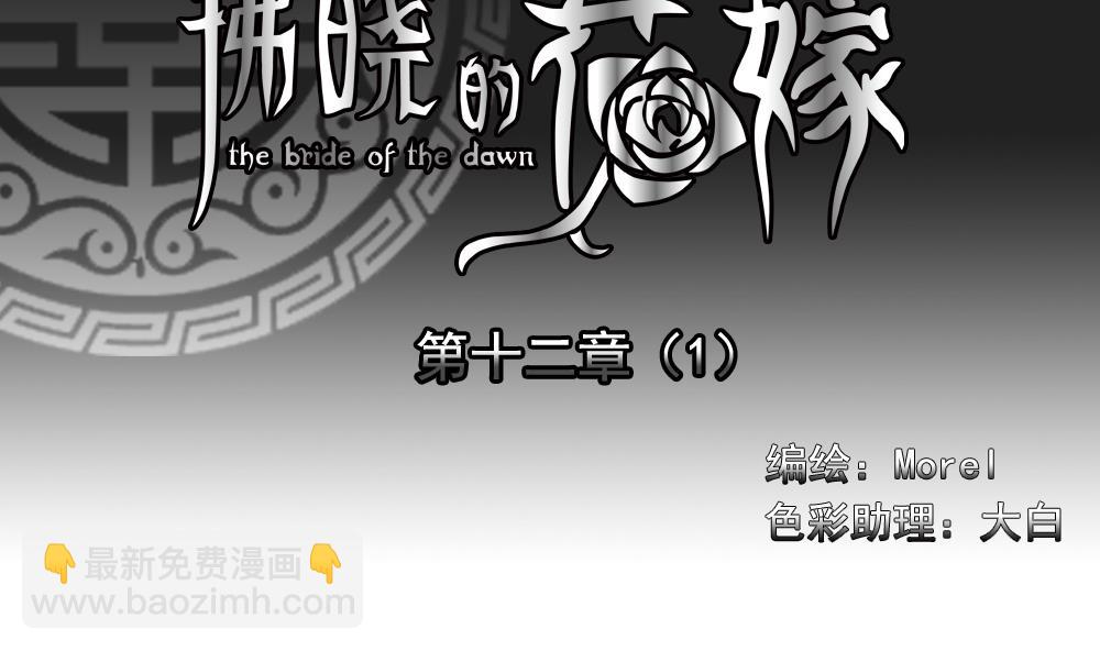 🍻拂晓的花嫁 第084话 血族新娘 1 第4页