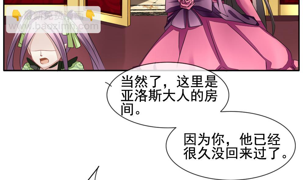 🍻拂晓的花嫁 第086话 血族新娘 3 第14页