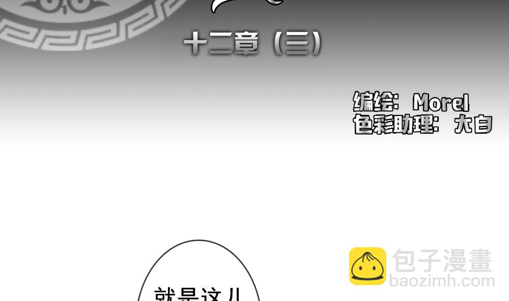 🍻拂晓的花嫁 第086话 血族新娘 3 第2页