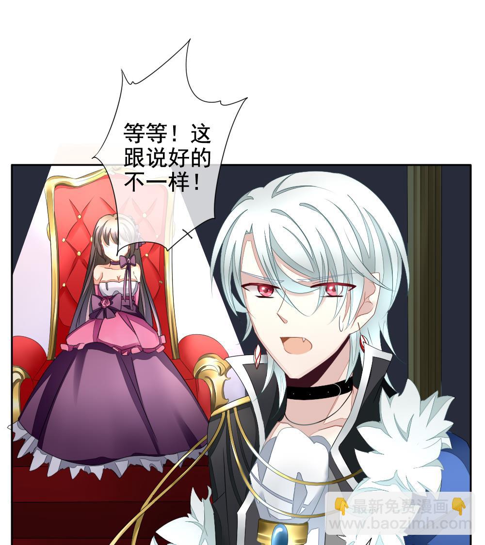 🍻拂晓的花嫁 第090话 血族新娘 7 第37页
