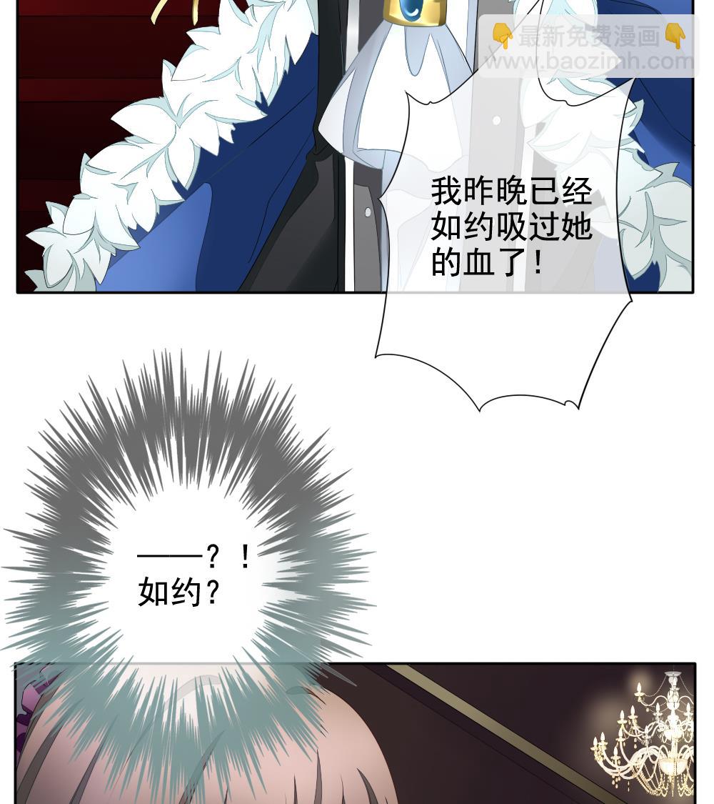 🍻拂晓的花嫁 第090话 血族新娘 7 第38页