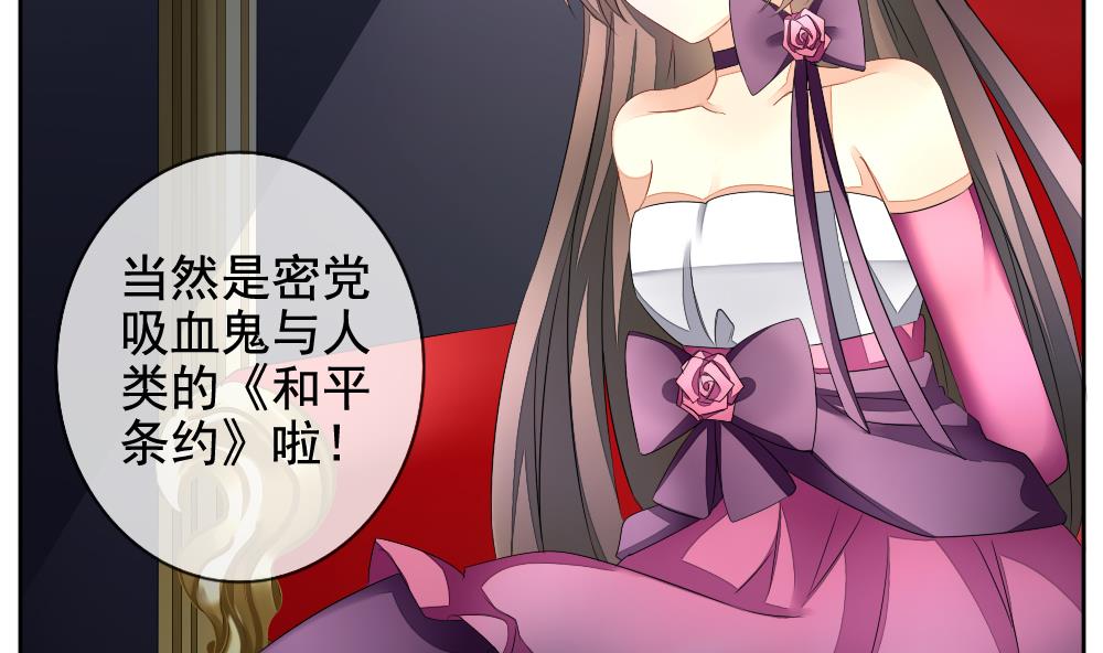 🍻拂晓的花嫁 第090话 血族新娘 7 第44页