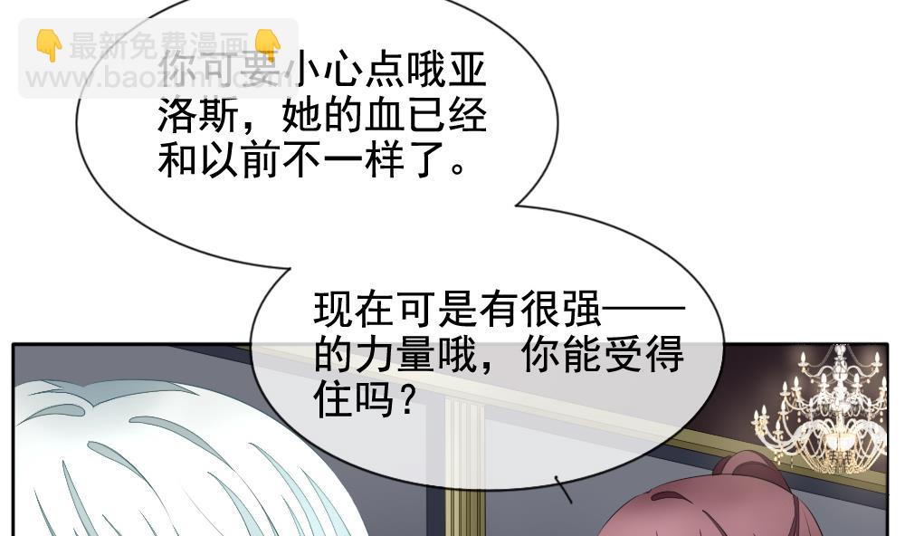 🍻拂晓的花嫁 第092话 血族新娘 9 第10页