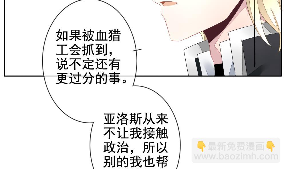 🍻拂晓的花嫁 第094话 血族新娘 11 第16页