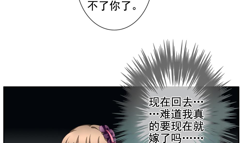 🍻拂晓的花嫁 第094话 血族新娘 11 第17页