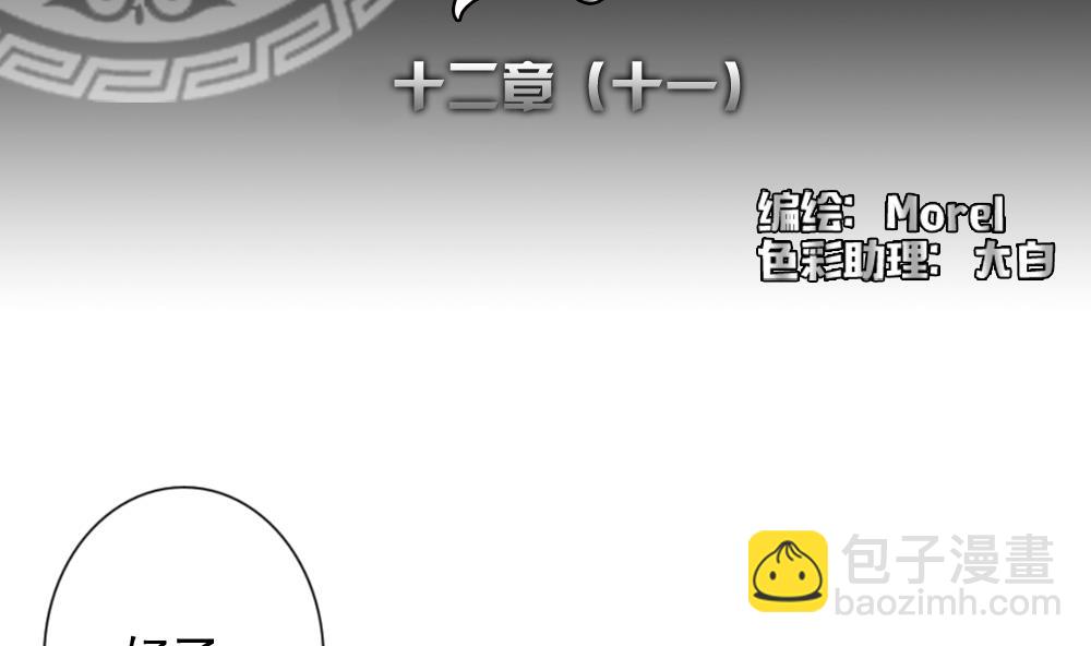 🍻拂晓的花嫁 第094话 血族新娘 11 第2页