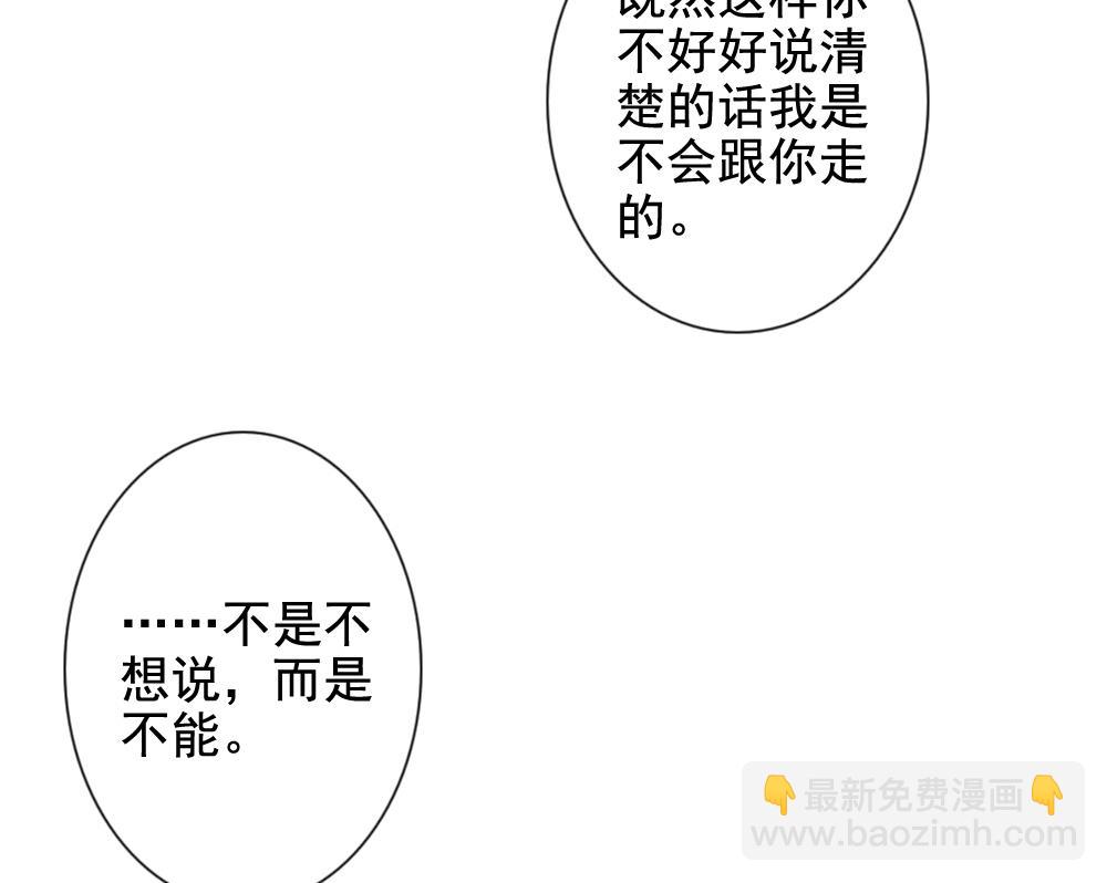 🍻拂晓的花嫁 第094话 血族新娘 11 第40页