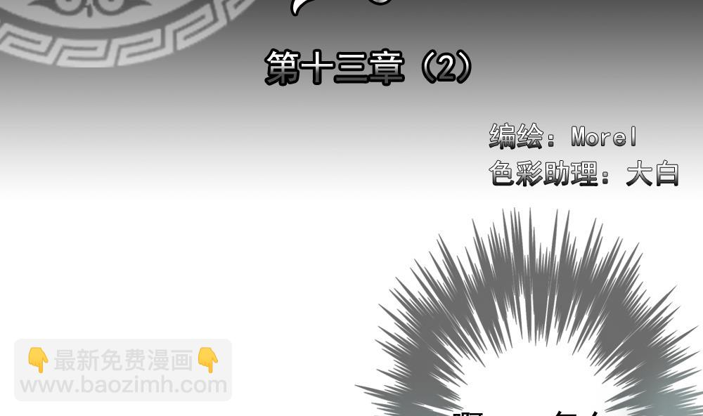 🍻拂晓的花嫁 第096话 杀意 2 第2页