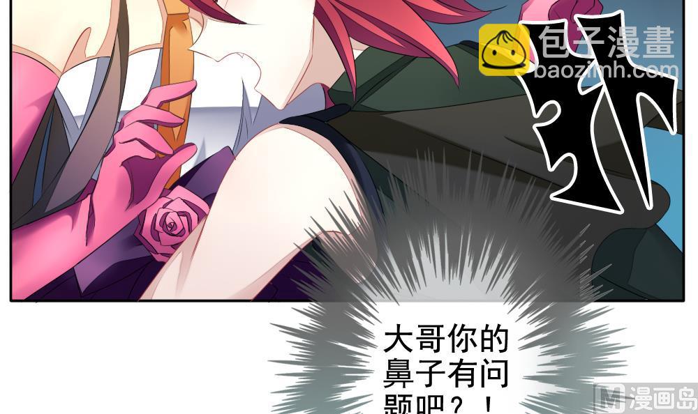 🍻拂晓的花嫁 第096话 杀意 2 第24页
