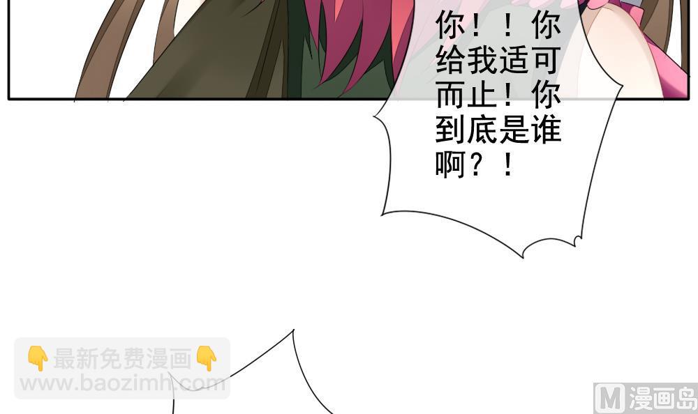 🍻拂晓的花嫁 第096话 杀意 2 第30页