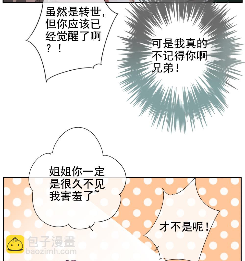 🍻拂晓的花嫁 第096话 杀意 2 第32页