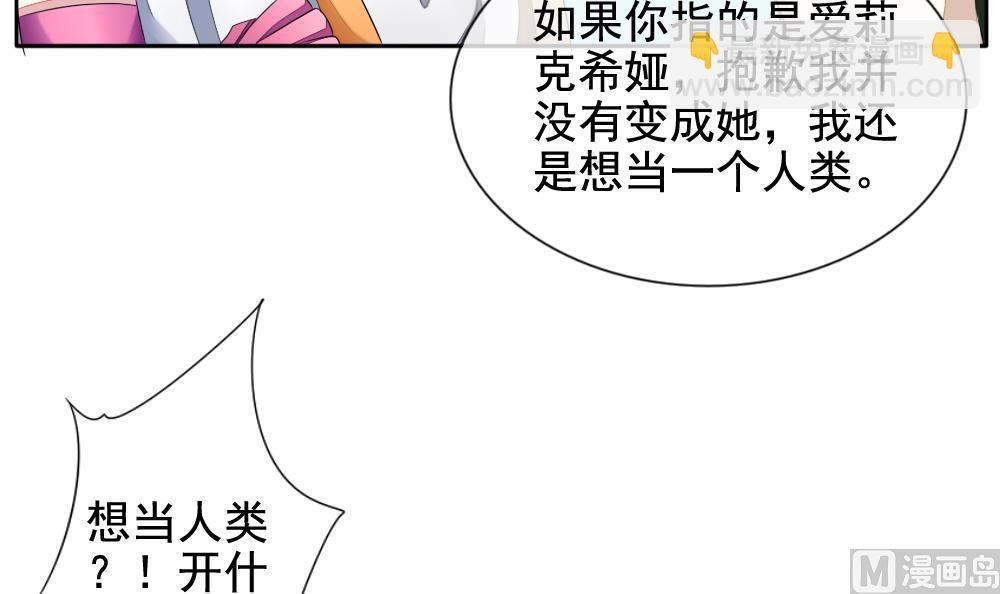 🍻拂晓的花嫁 第096话 杀意 2 第36页