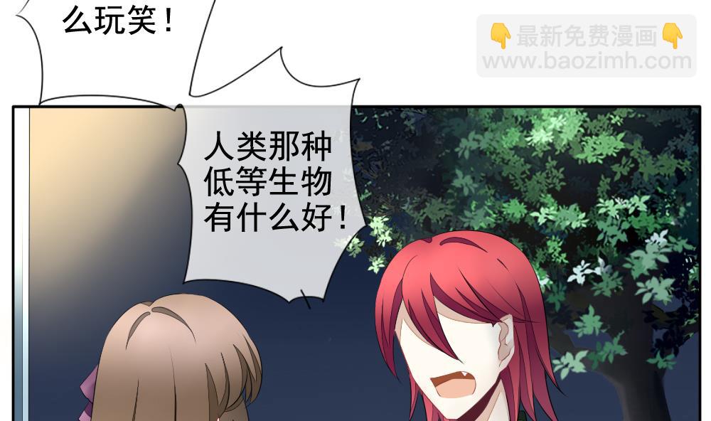 🍻拂晓的花嫁 第096话 杀意 2 第37页