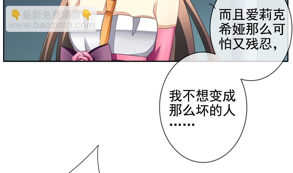 🍻拂晓的花嫁 第096话 杀意 2 第41页