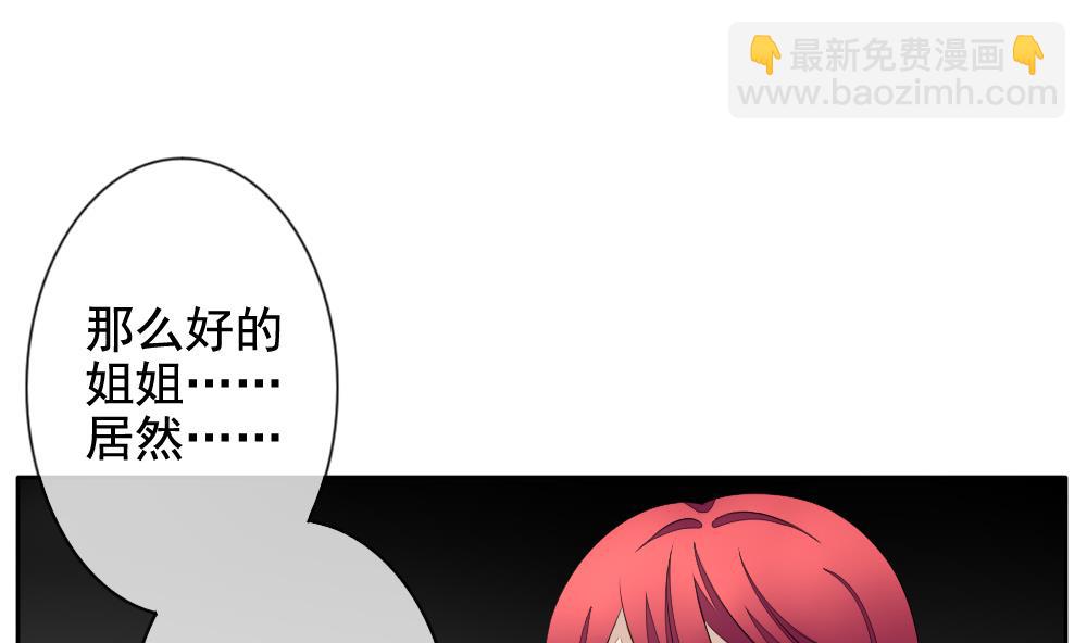 🍻拂晓的花嫁 第096话 杀意 2 第47页
