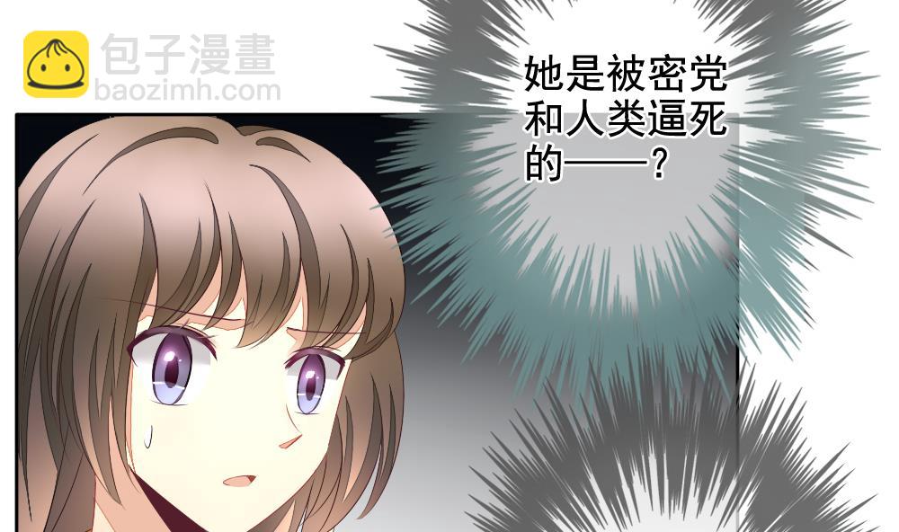 🍻拂晓的花嫁 第096话 杀意 2 第50页