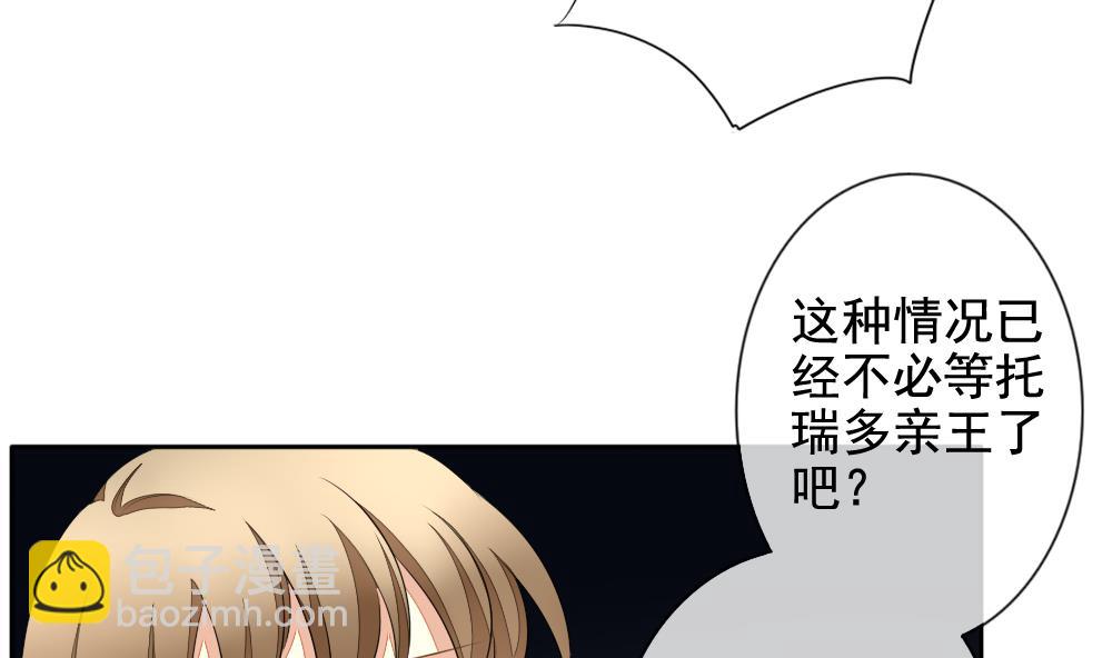 🍻拂晓的花嫁 第098话 杀意 4 第19页