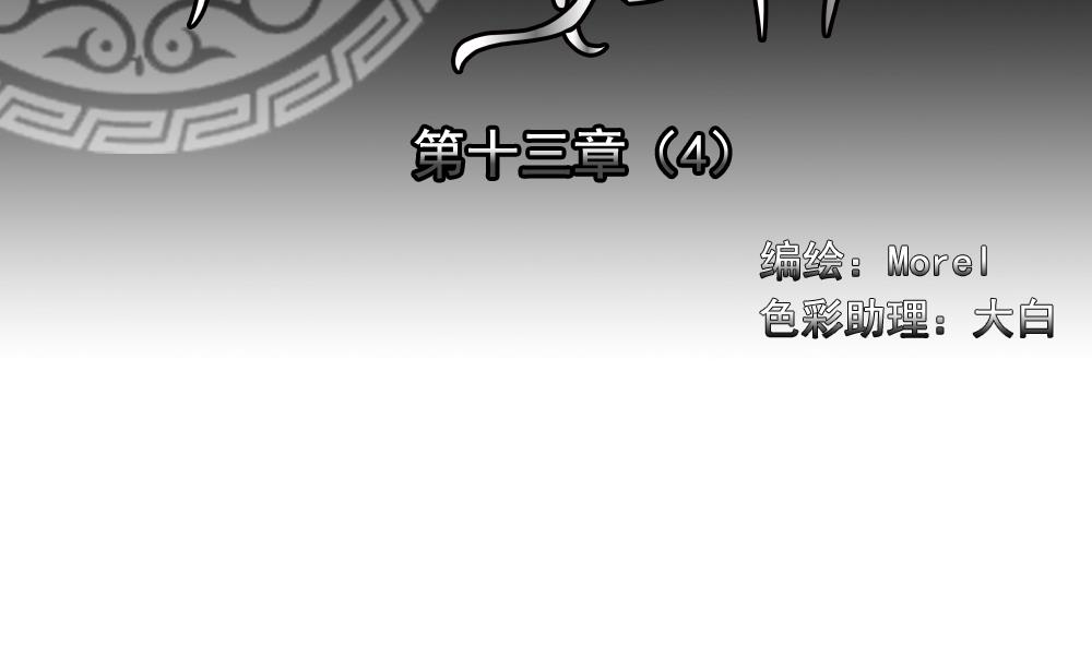 🍻拂晓的花嫁 第098话 杀意 4 第2页