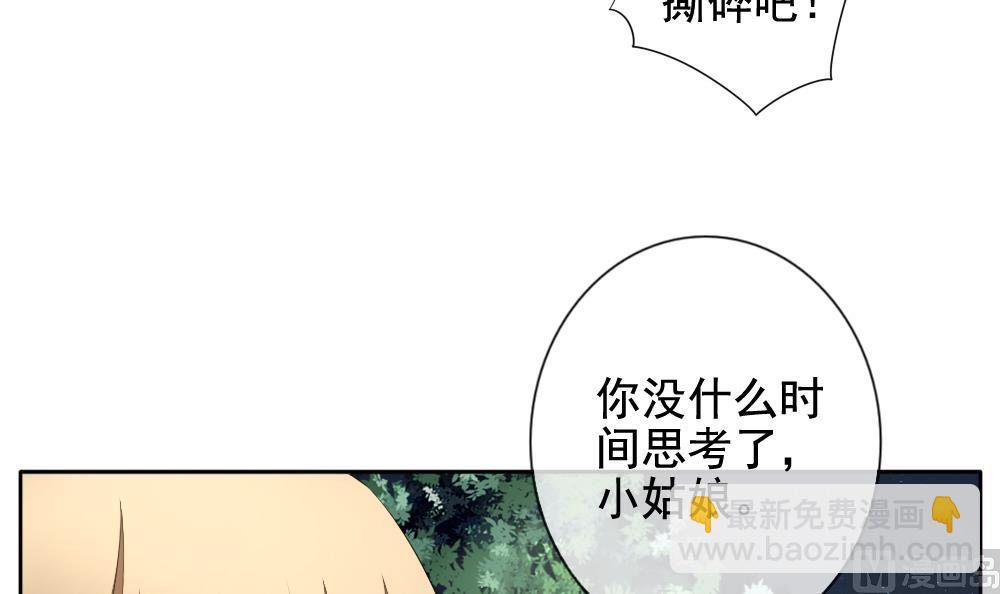 🍻拂晓的花嫁 第098话 杀意 4 第24页