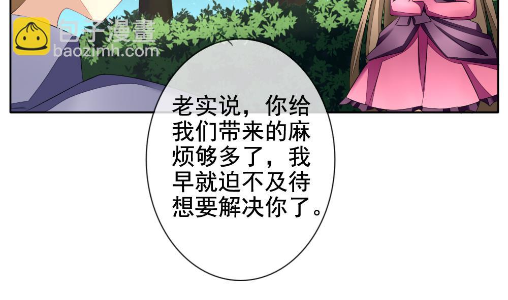 🍻拂晓的花嫁 第098话 杀意 4 第26页