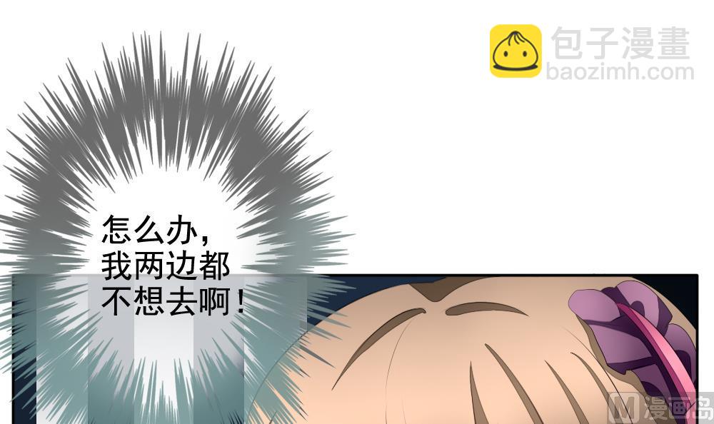 🍻拂晓的花嫁 第098话 杀意 4 第27页