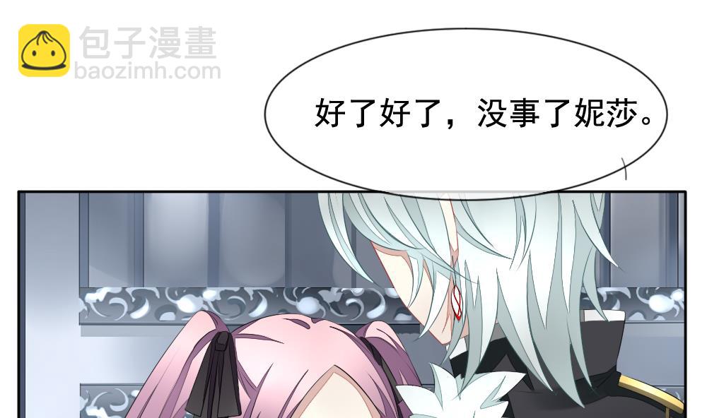 🍻拂晓的花嫁 第098话 杀意 4 第31页