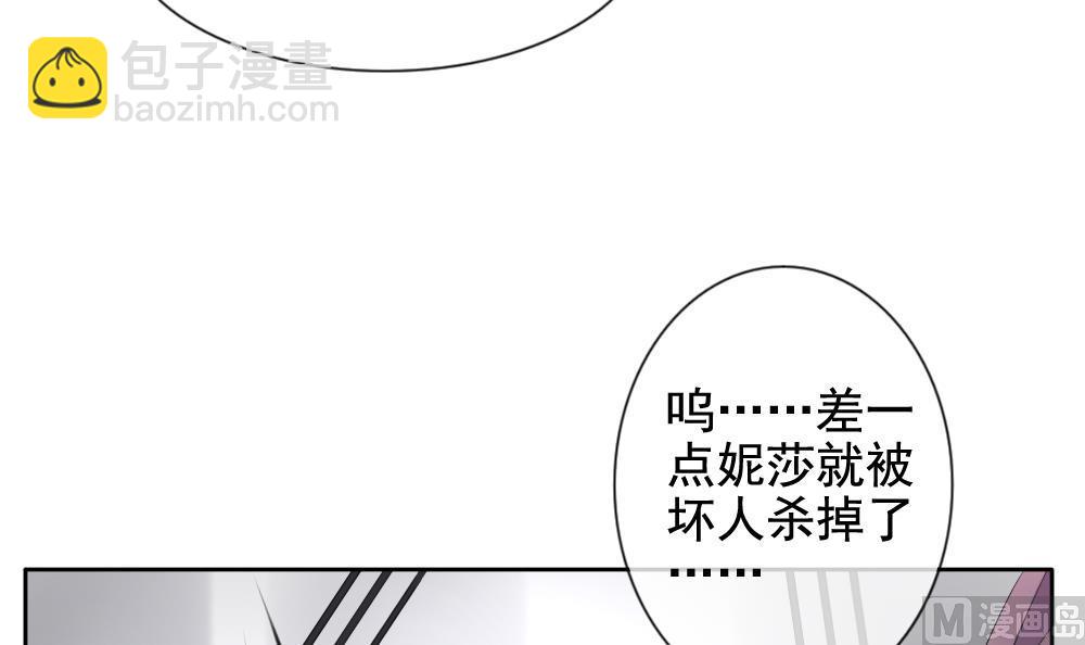 🍻拂晓的花嫁 第098话 杀意 4 第33页