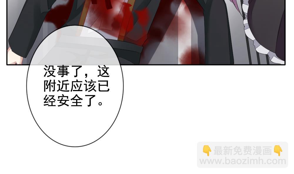 🍻拂晓的花嫁 第098话 杀意 4 第35页