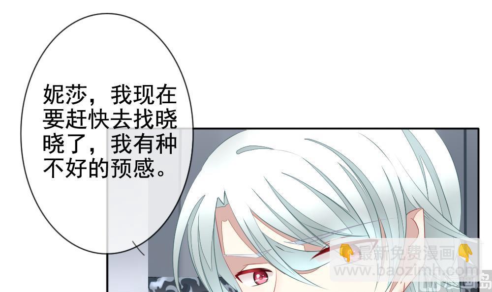 🍻拂晓的花嫁 第098话 杀意 4 第36页