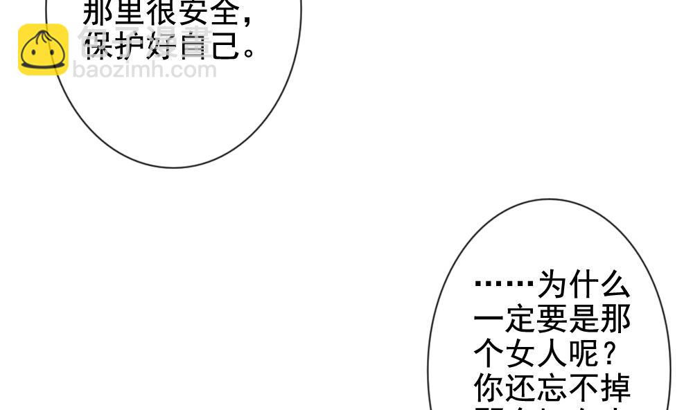 🍻拂晓的花嫁 第098话 杀意 4 第38页