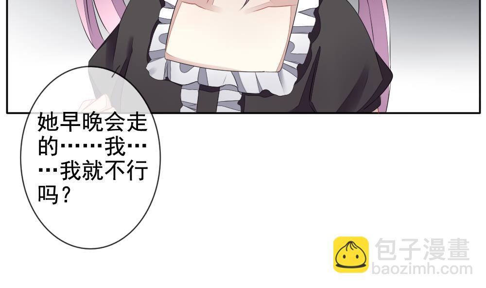 🍻拂晓的花嫁 第098话 杀意 4 第40页