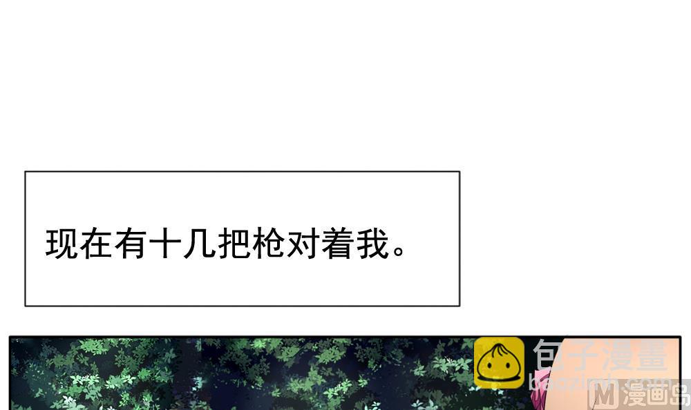 🍻拂晓的花嫁 第098话 杀意 4 第6页