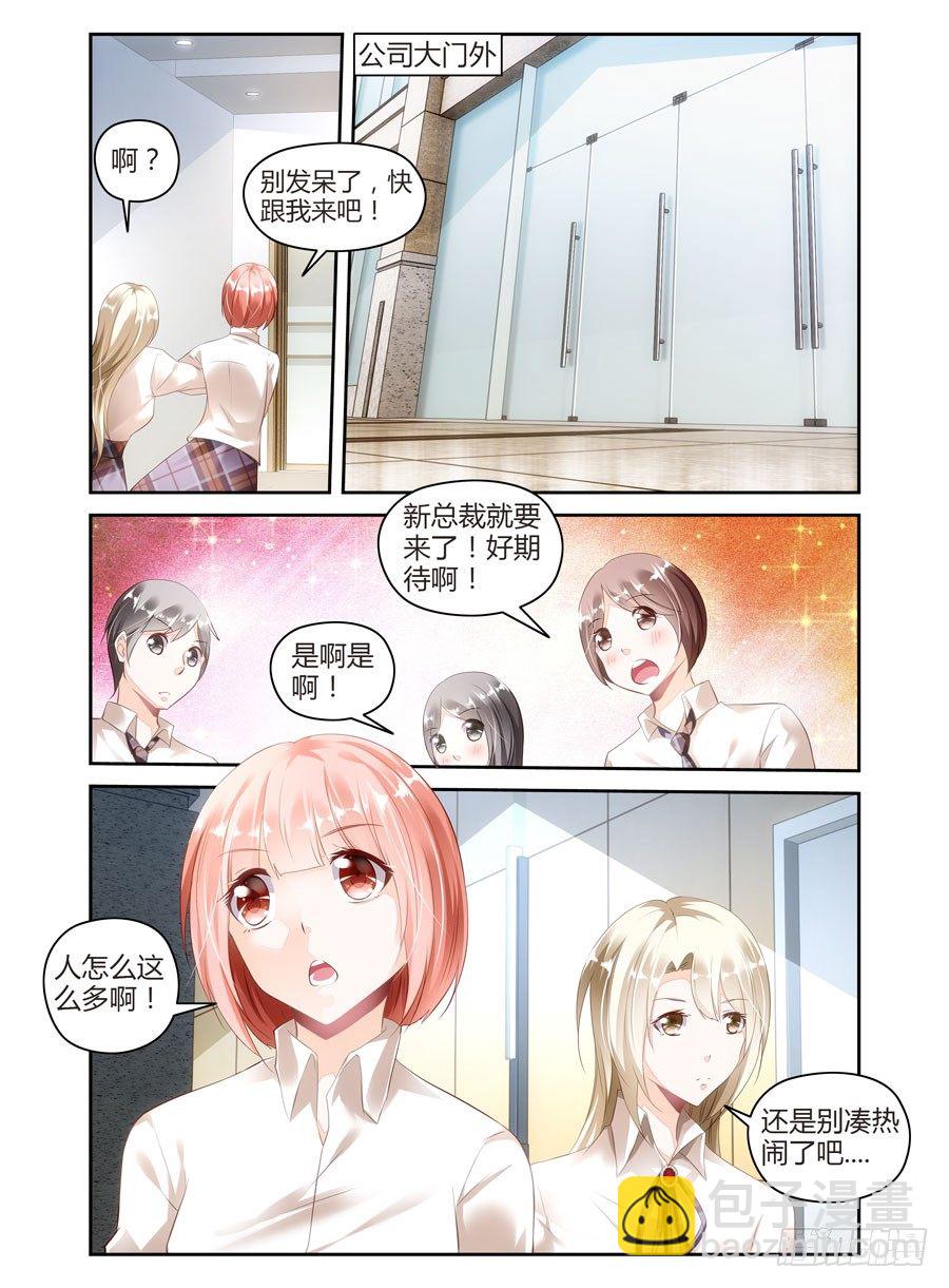 第2话 总裁来袭-第3话