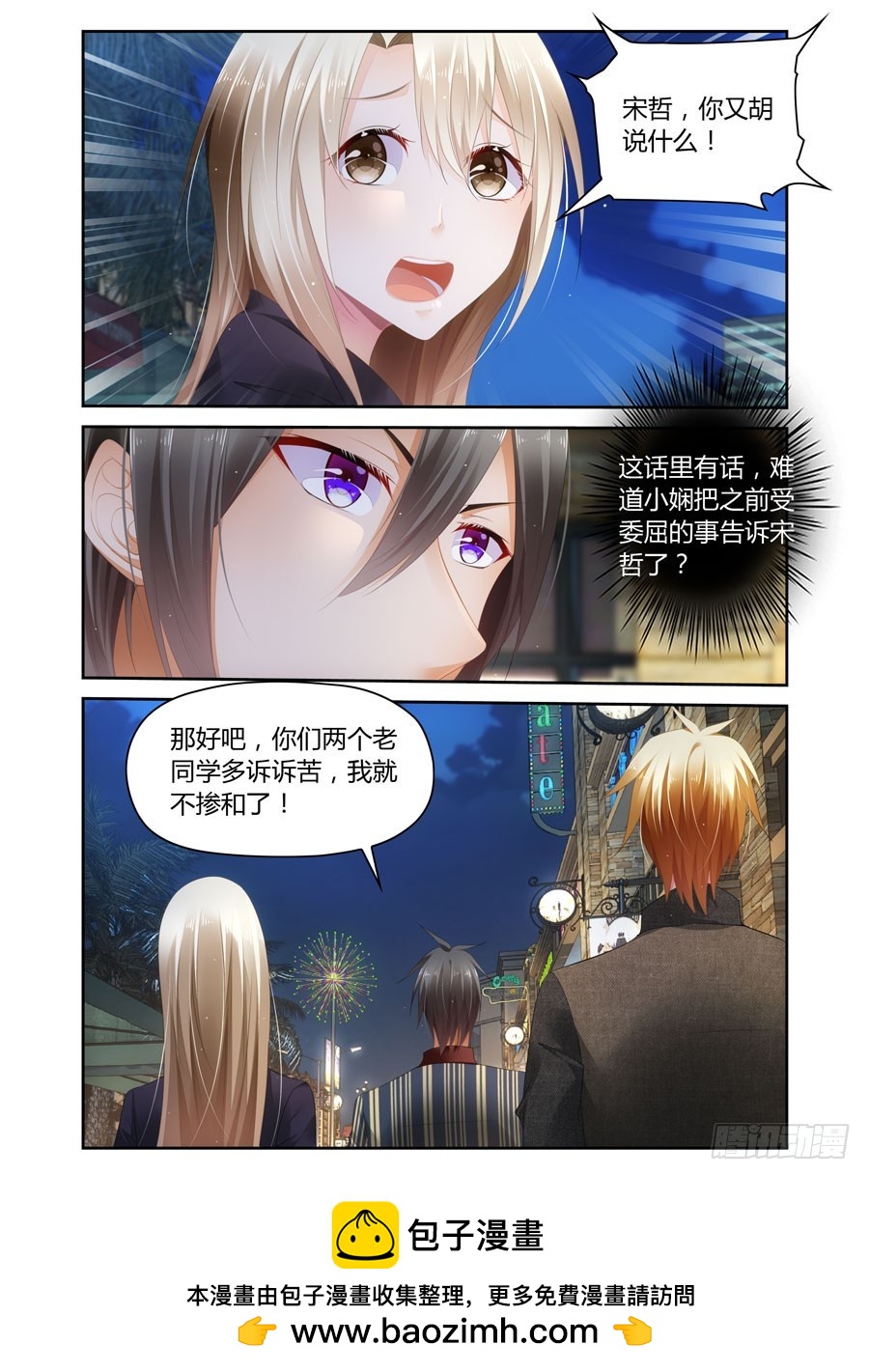 第43话 尴尬的三人-第35话