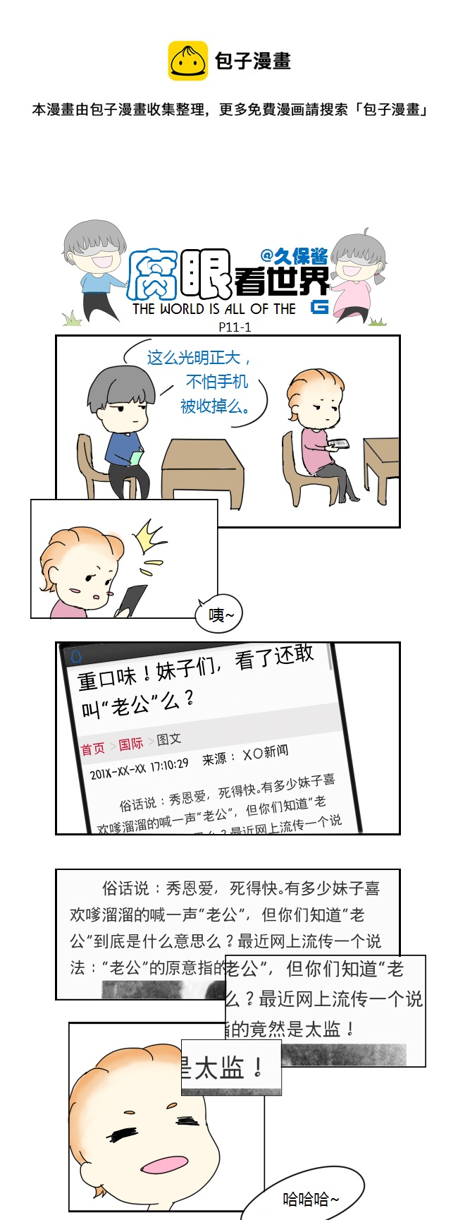 11.脑公（2）-第11话