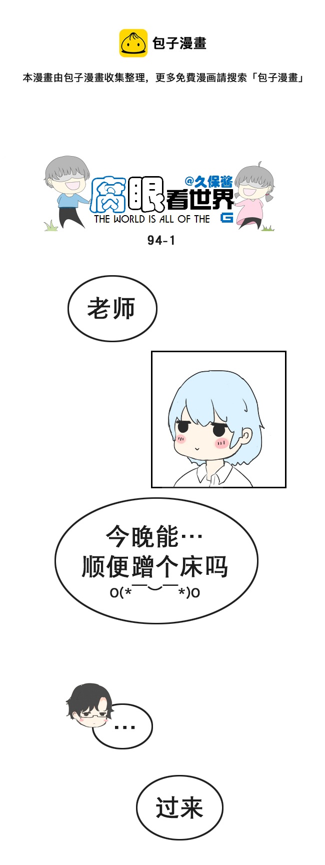 94.撞见-第103话