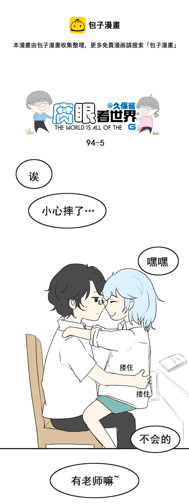 94.撞见-第103话