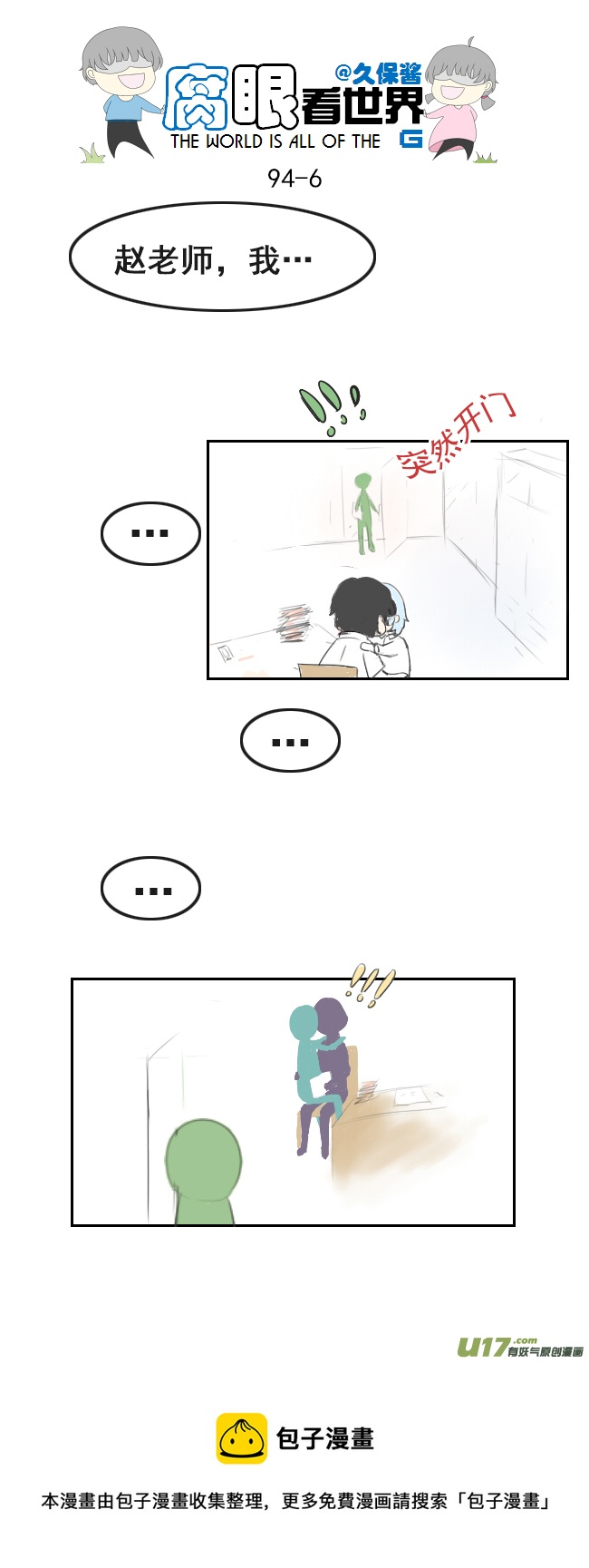 94.撞见-第103话