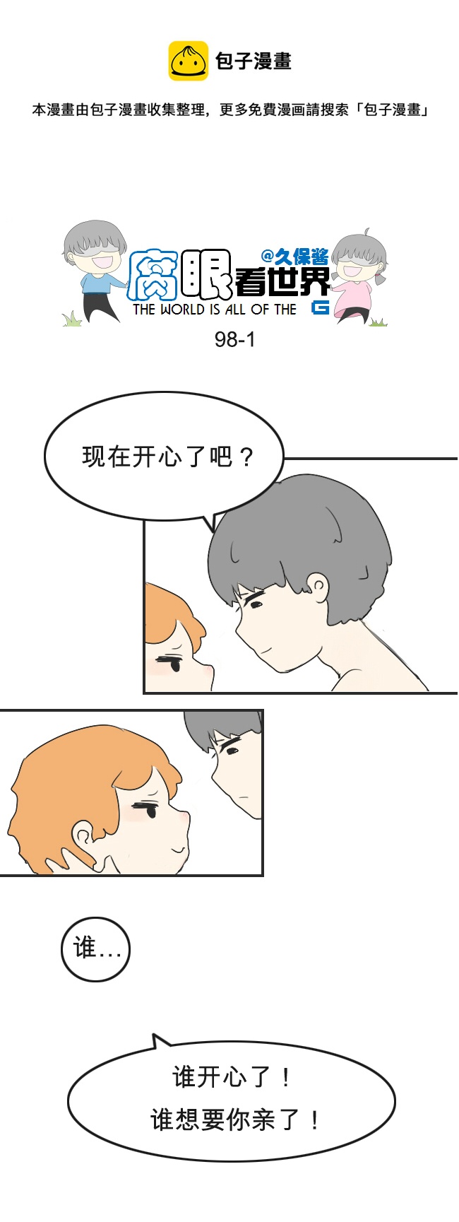 98.更衣室2-第107话