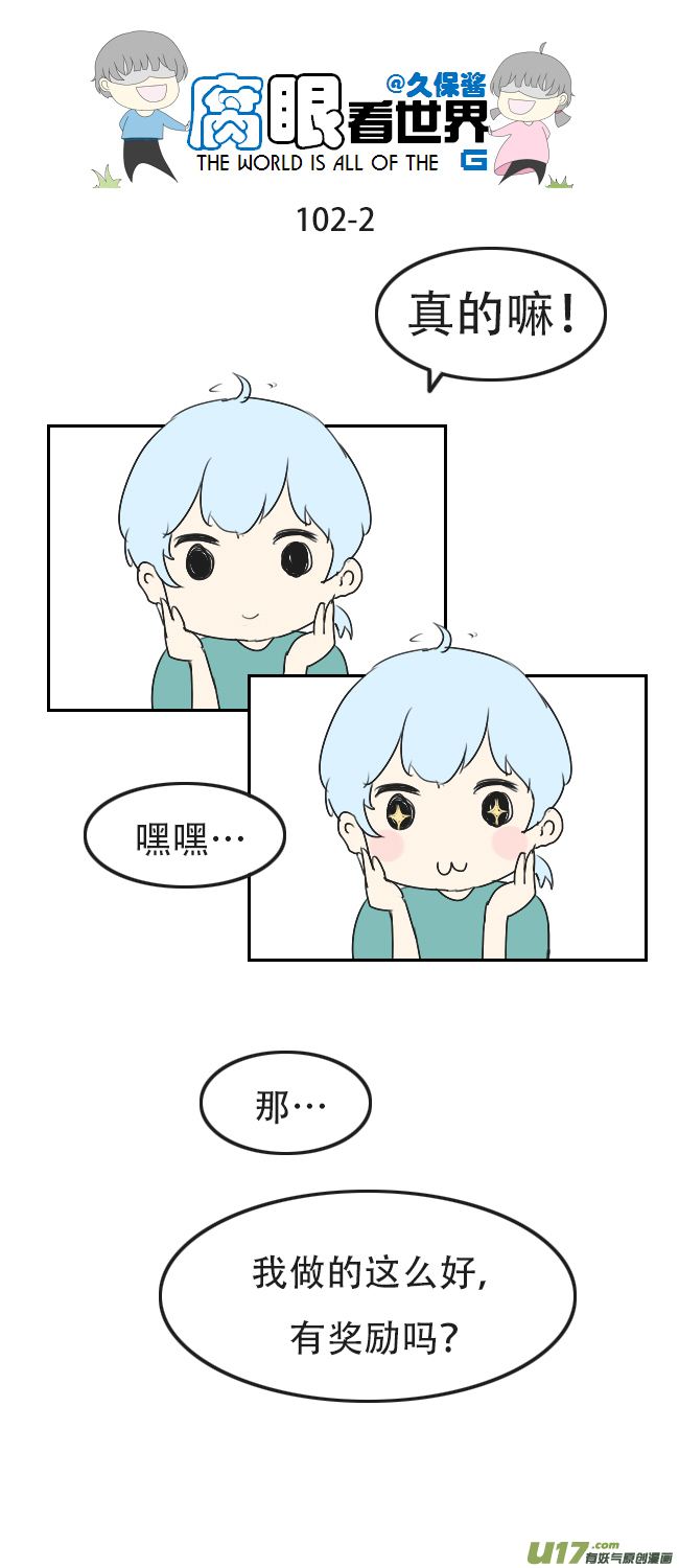 102.奖励-第111话