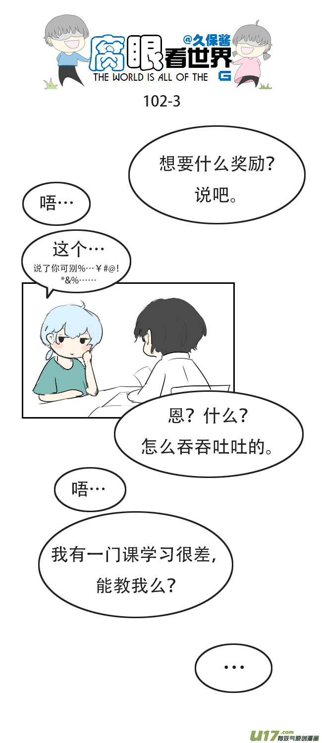 102.奖励-第111话