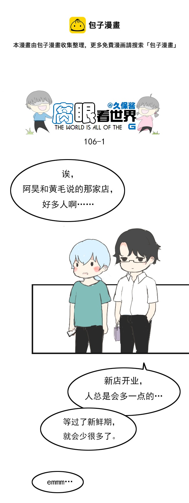 106.被发现了！-第115话
