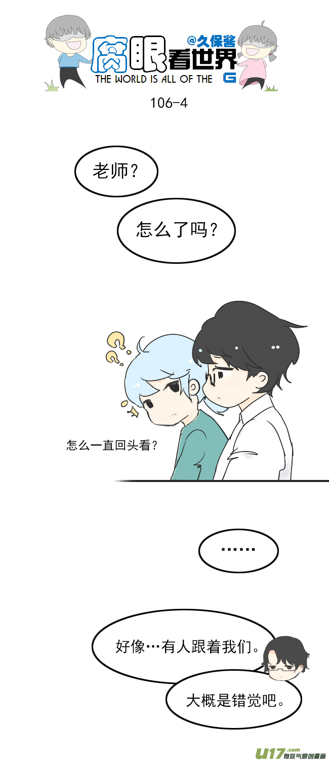 106.被发现了！-第115话
