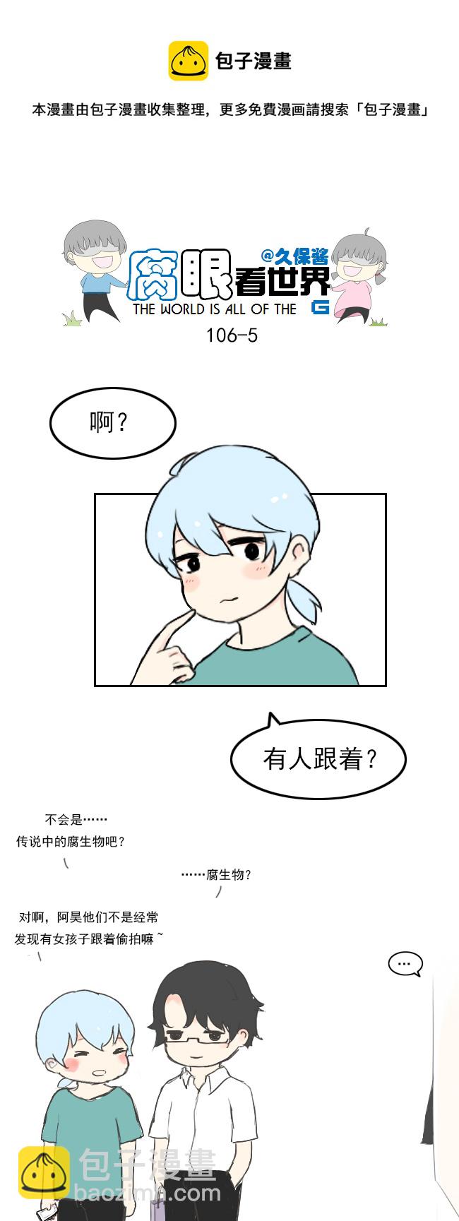 106.被发现了！-第115话