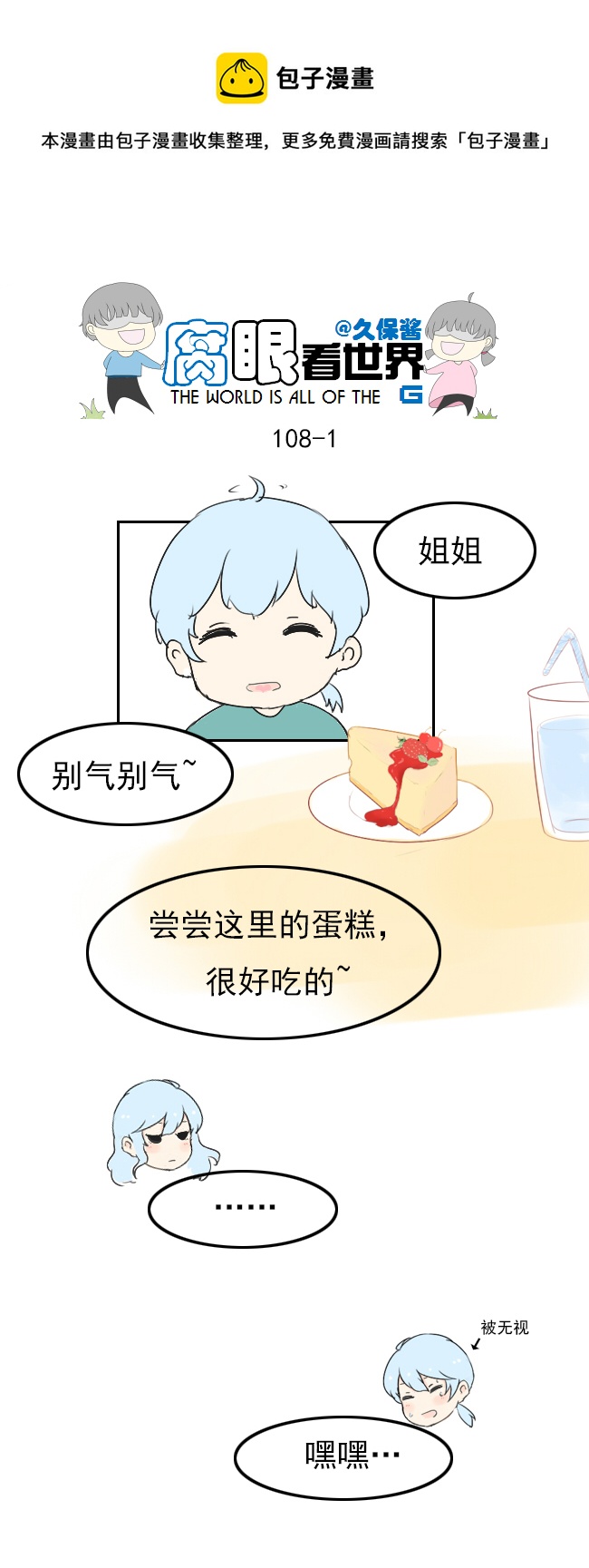 108.最厉害！-第117话