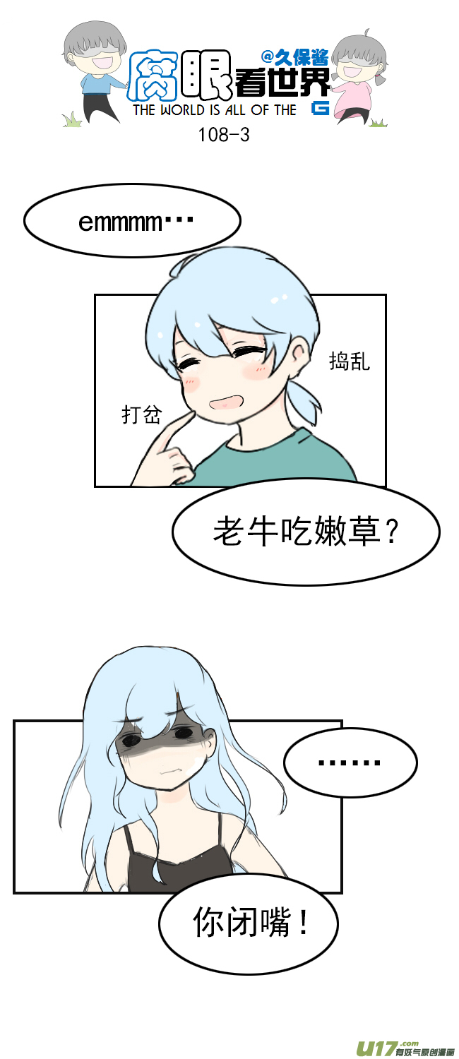 108.最厉害！-第117话