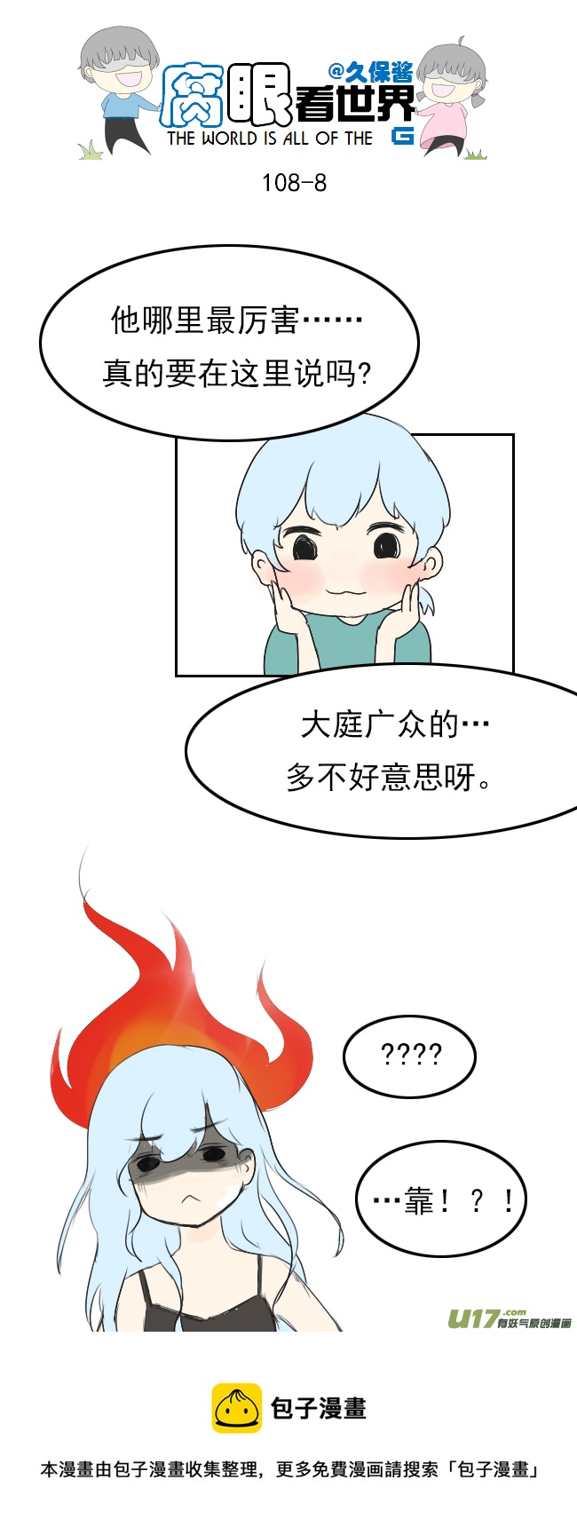 108.最厉害！-第117话