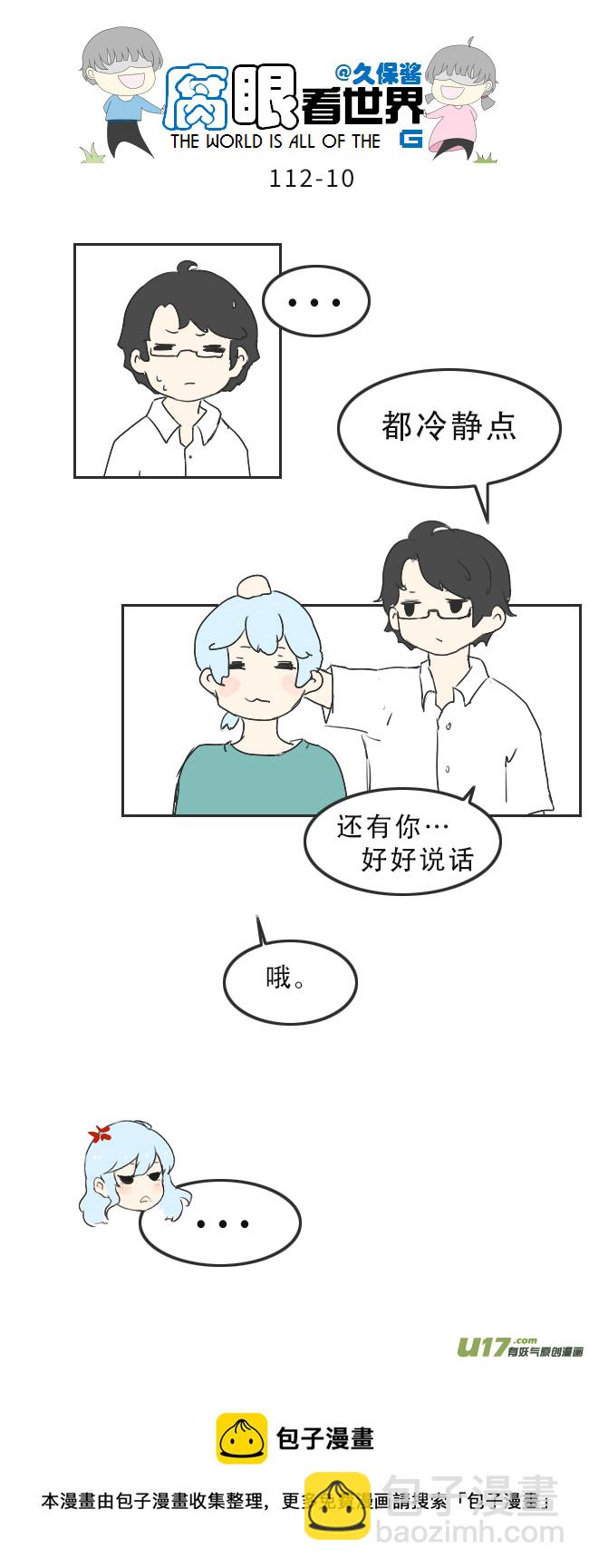 112.暗中观察-第121话
